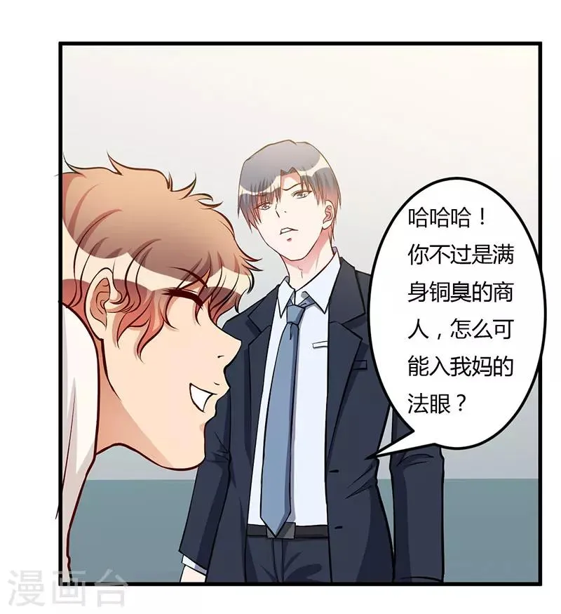 第57话 我妈的干女儿 第21页