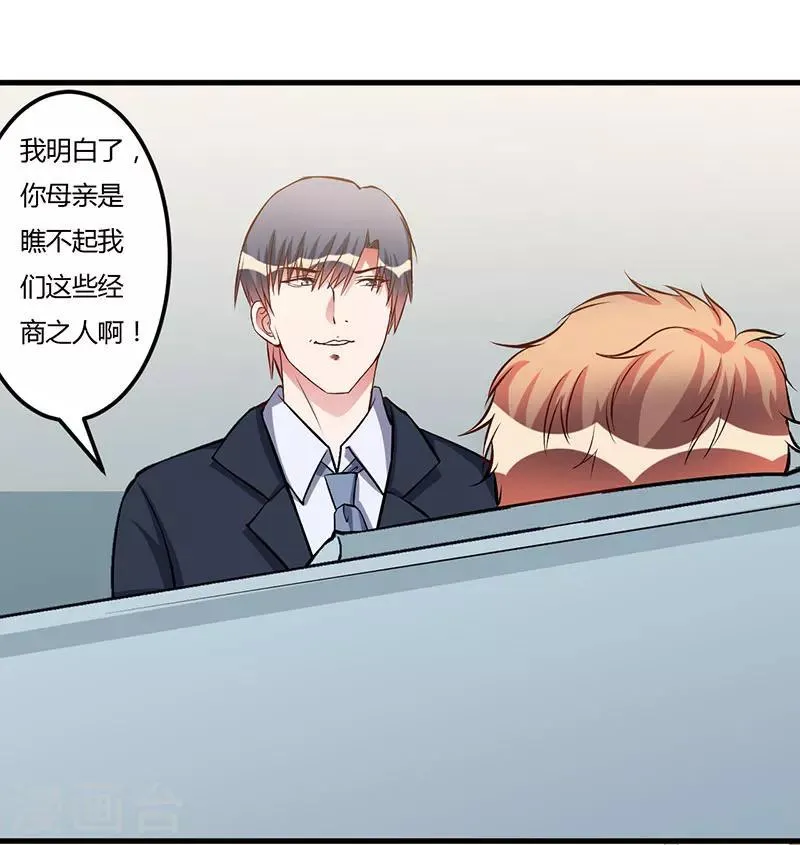 第57话 我妈的干女儿 第22页