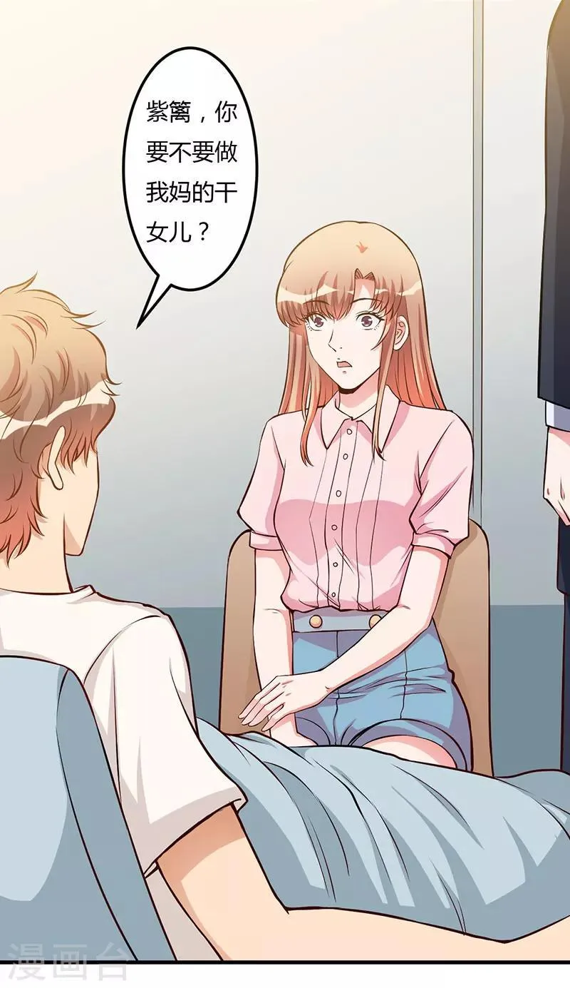 第57话 我妈的干女儿 第23页