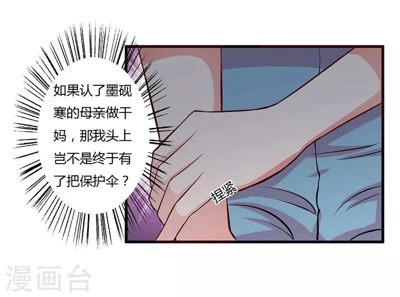 第57话 我妈的干女儿 第24页