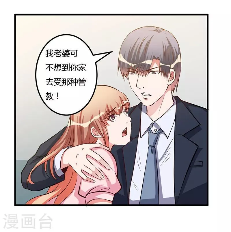 第57话 我妈的干女儿 第25页