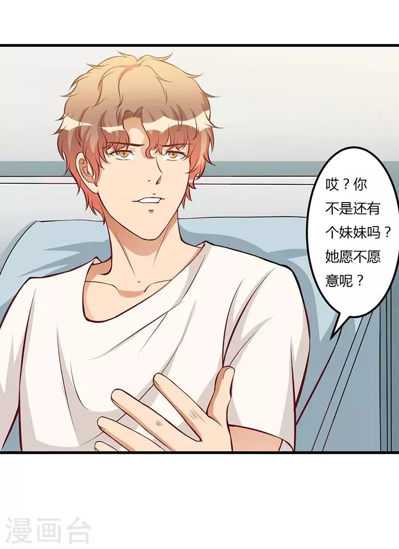 第57话 我妈的干女儿 第30页