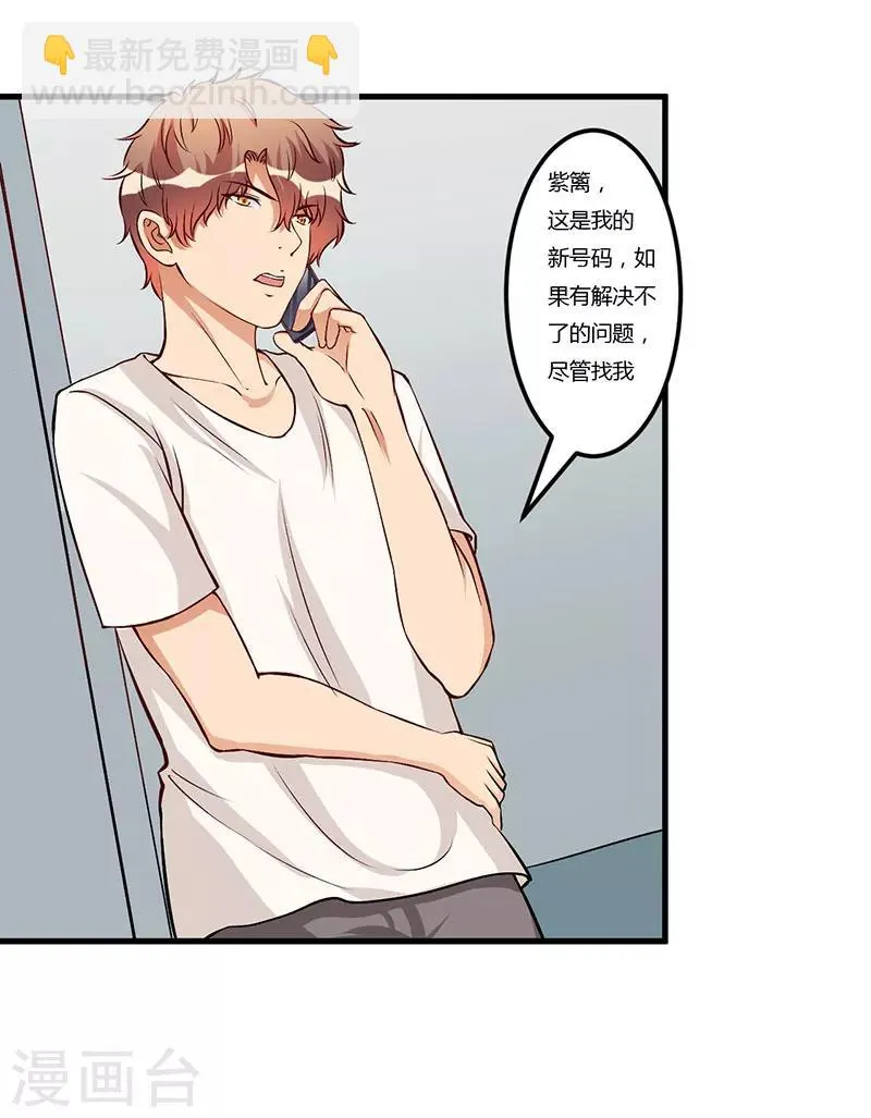 第58话 怀上了 第10页