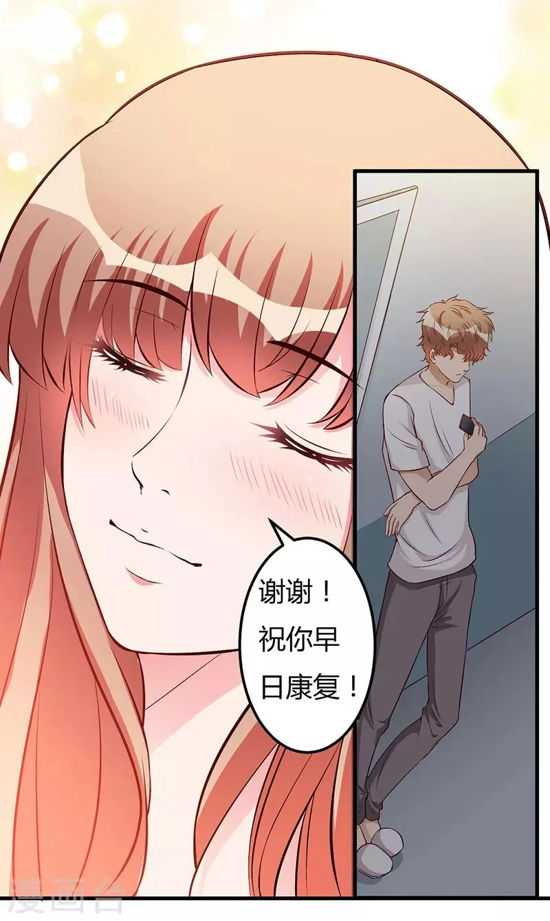 第58话 怀上了 第13页
