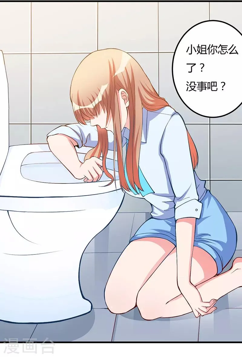 第58话 怀上了 第20页