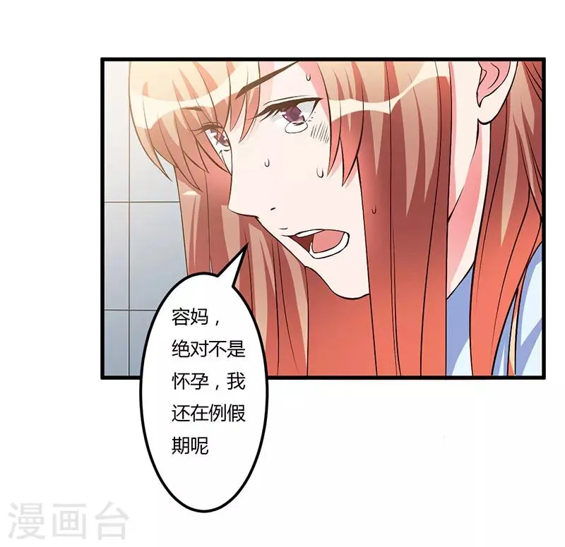 第58话 怀上了 第22页