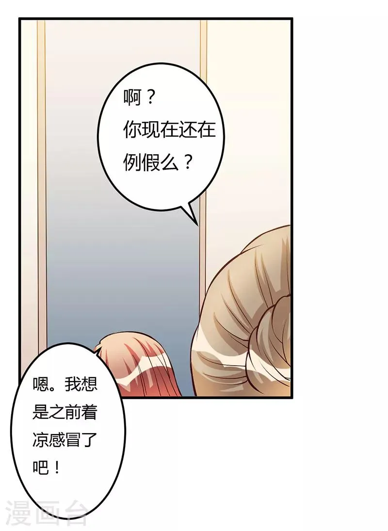 第58话 怀上了 第23页