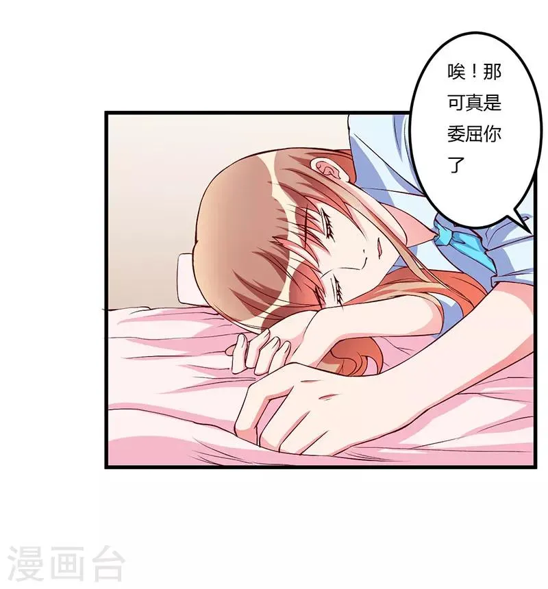 第58话 怀上了 第24页