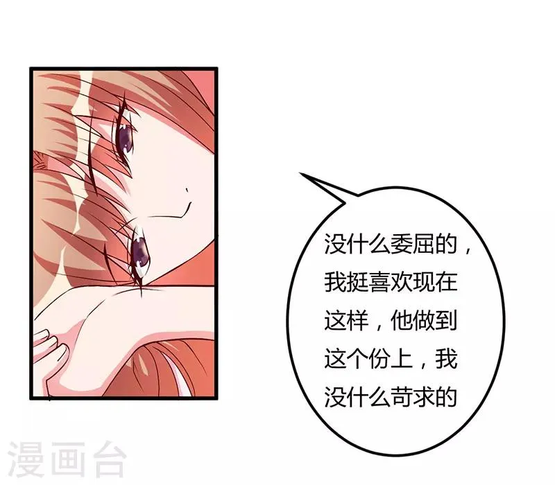 第58话 怀上了 第25页