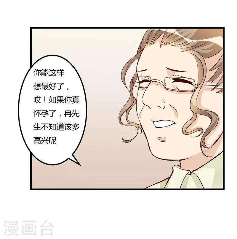 第58话 怀上了 第26页