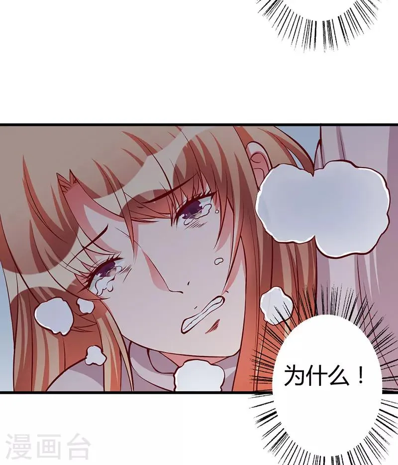 第59话 离开他 第27页