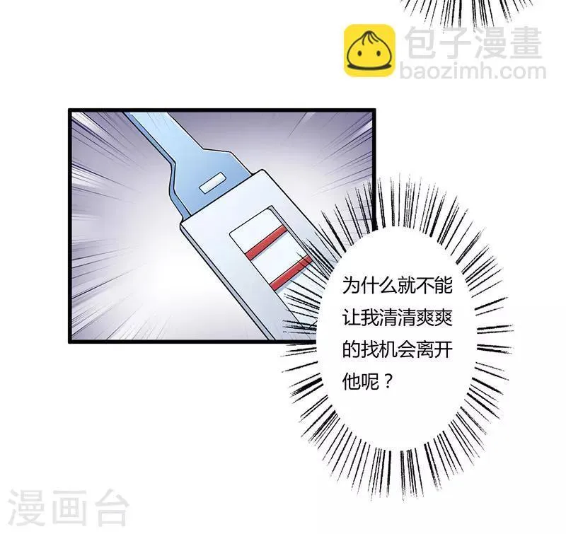 第59话 离开他 第28页