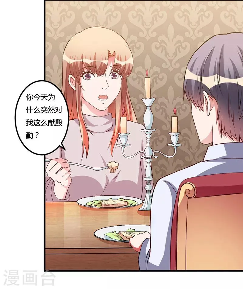 第61话 准备惊喜 第2页