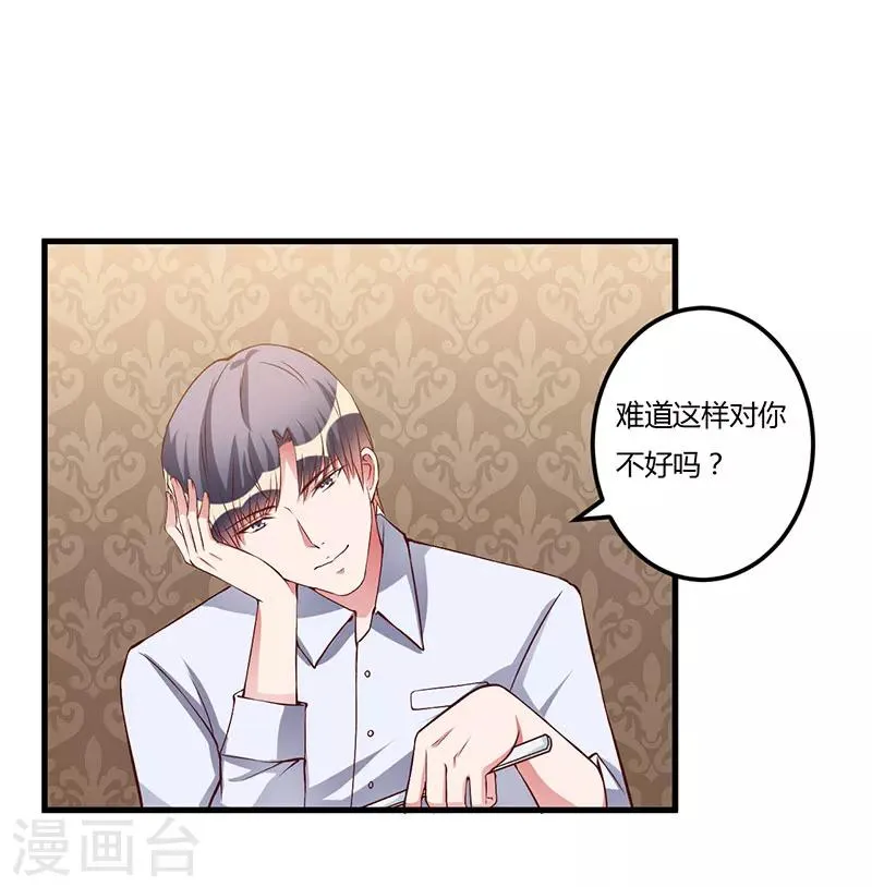 第61话 准备惊喜 第3页