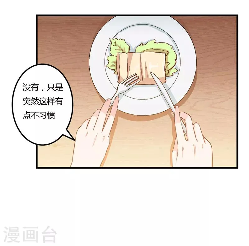 第61话 准备惊喜 第4页
