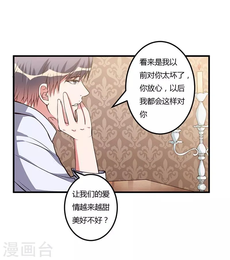 第61话 准备惊喜 第5页