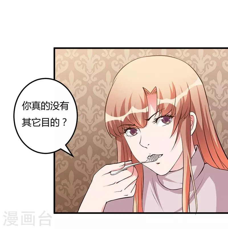 第61话 准备惊喜 第6页