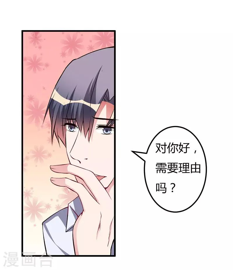 第61话 准备惊喜 第7页