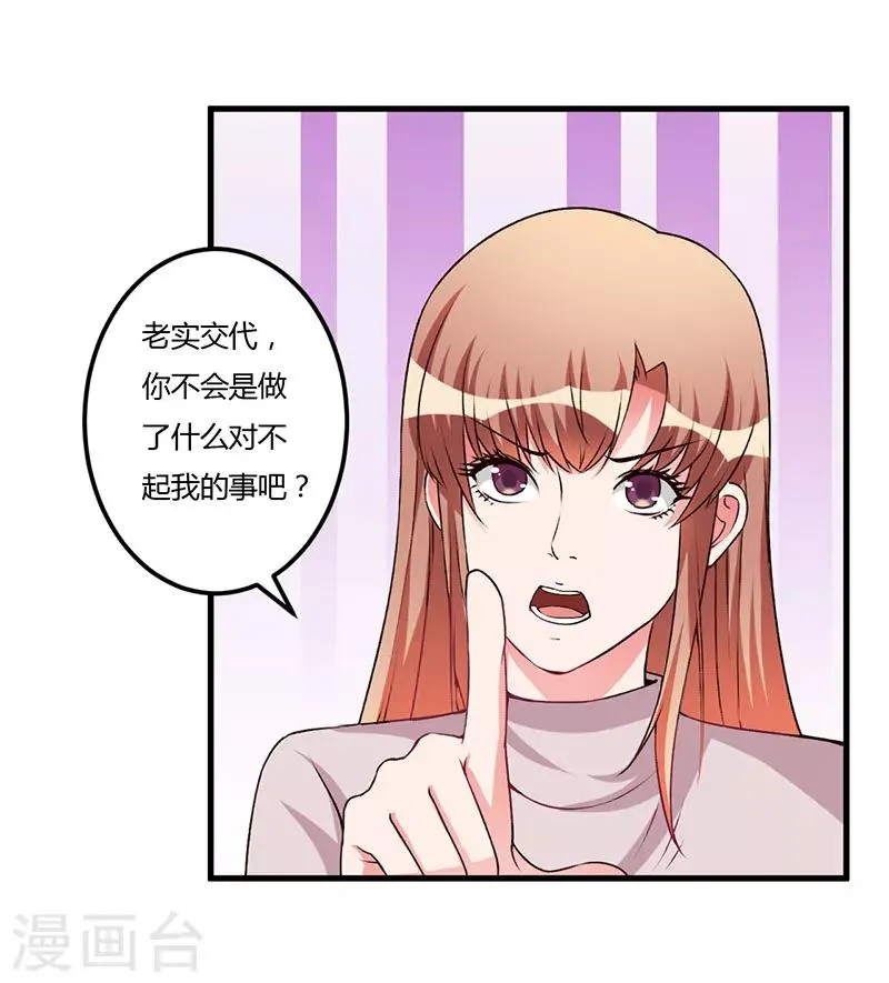 第61话 准备惊喜 第8页