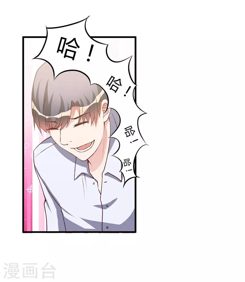 第61话 准备惊喜 第9页