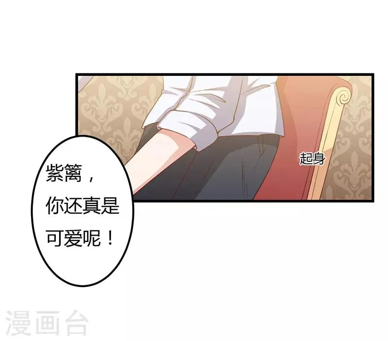 第61话 准备惊喜 第10页