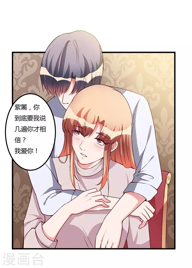 第61话 准备惊喜 第11页