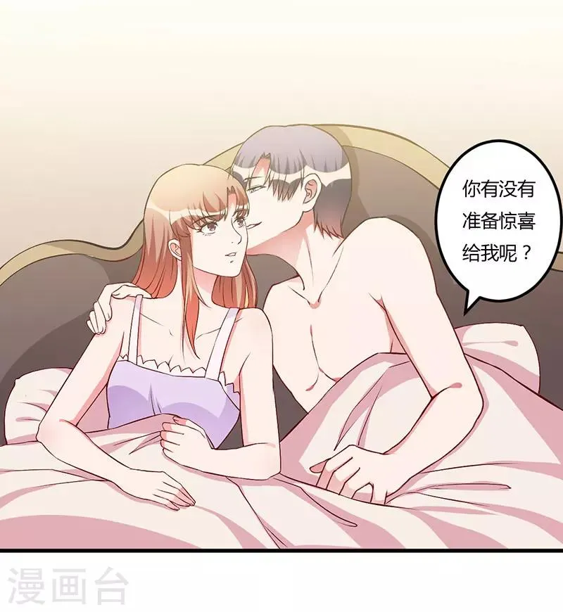 第61话 准备惊喜 第14页