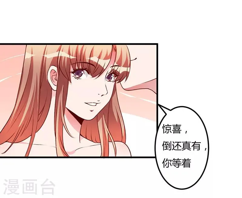 第61话 准备惊喜 第15页