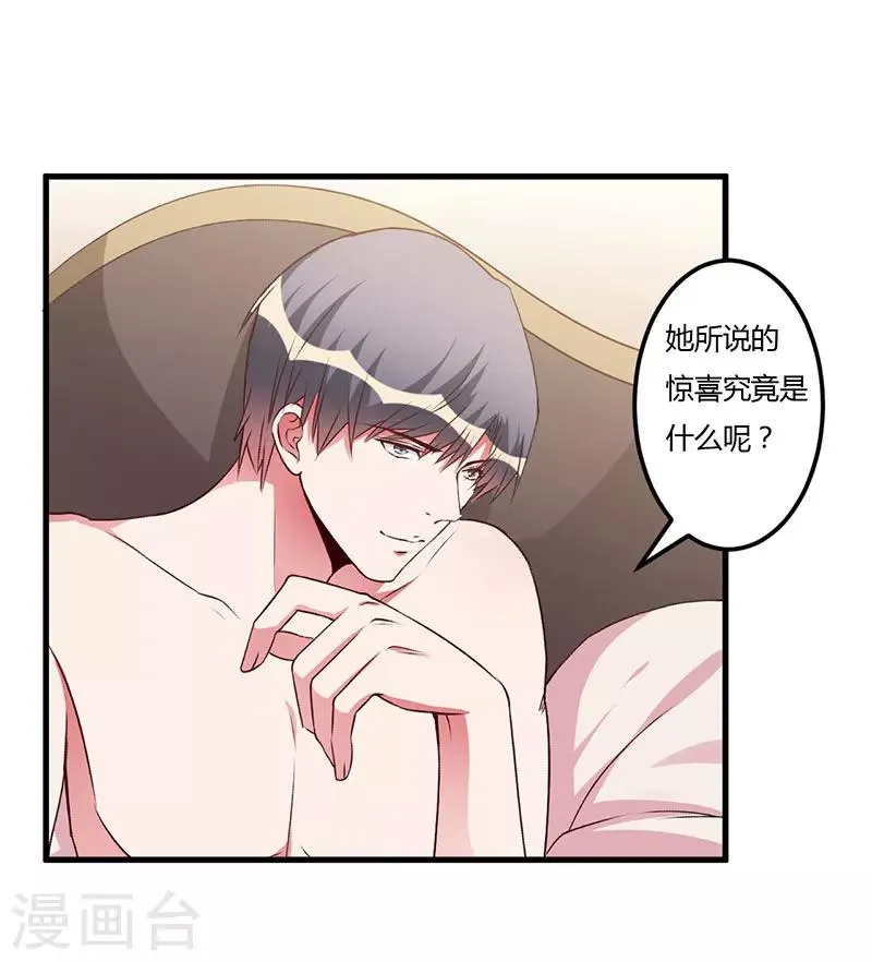 第61话 准备惊喜 第18页