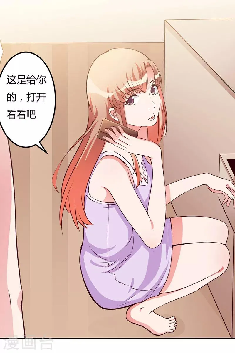 第61话 准备惊喜 第23页
