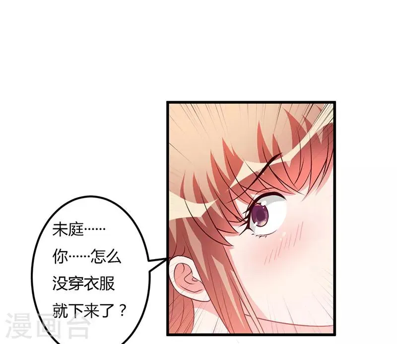 第61话 准备惊喜 第24页