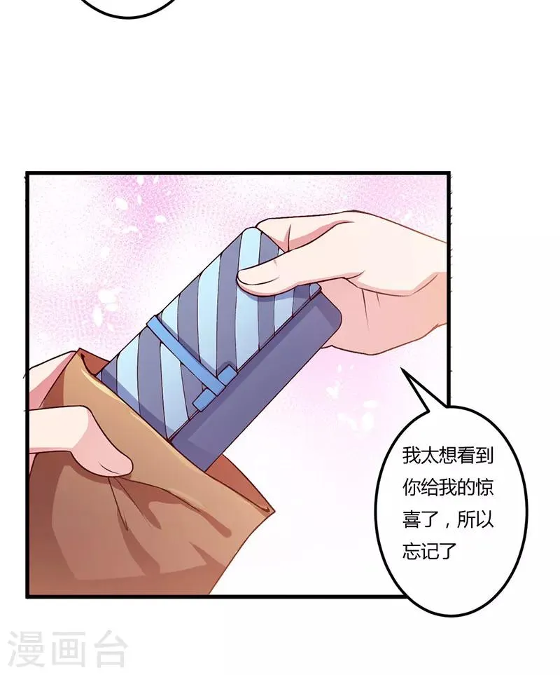 第61话 准备惊喜 第25页