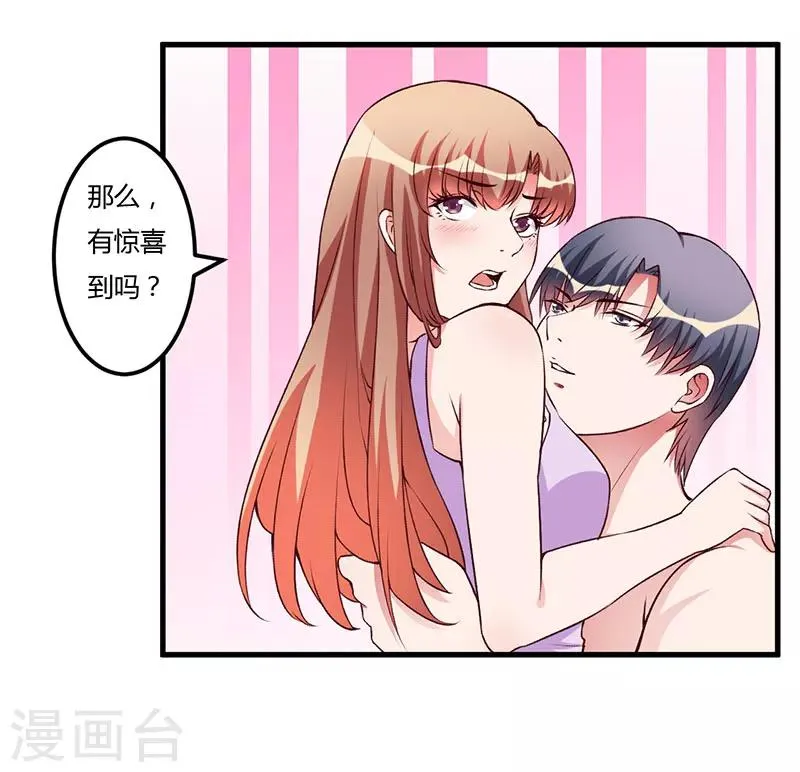 第61话 准备惊喜 第29页