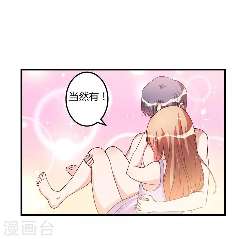 第61话 准备惊喜 第30页