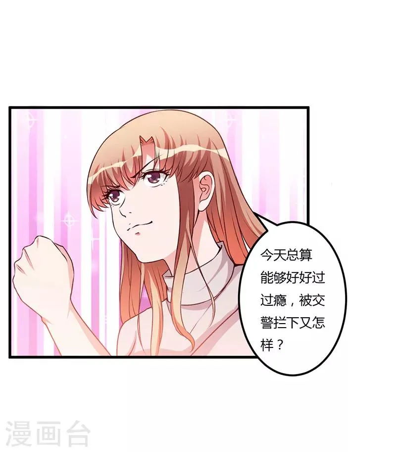 第62话 过过瘾 第29页