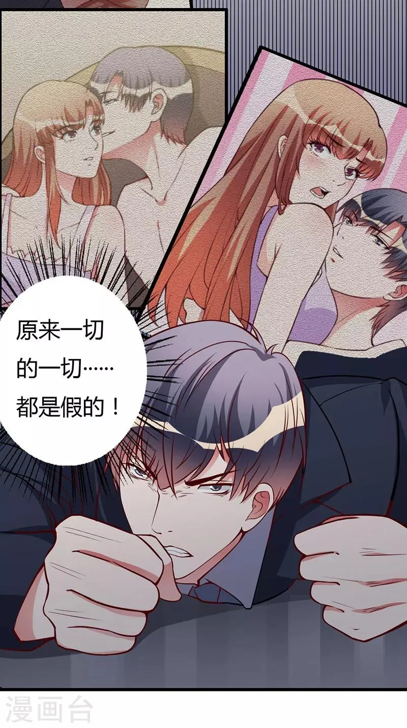 第63话 都是假的 第22页