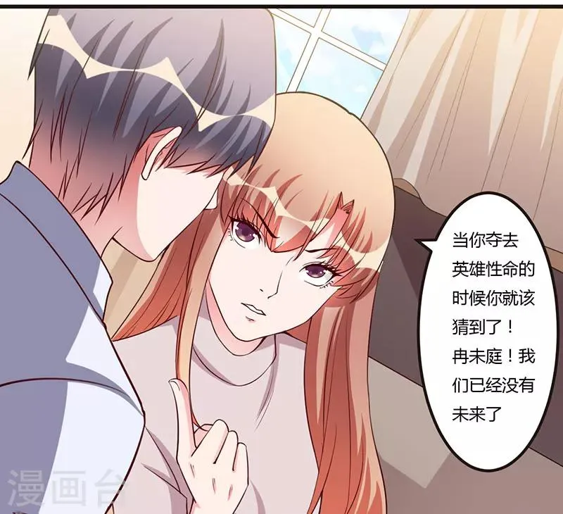 第65话 没有未来 第20页