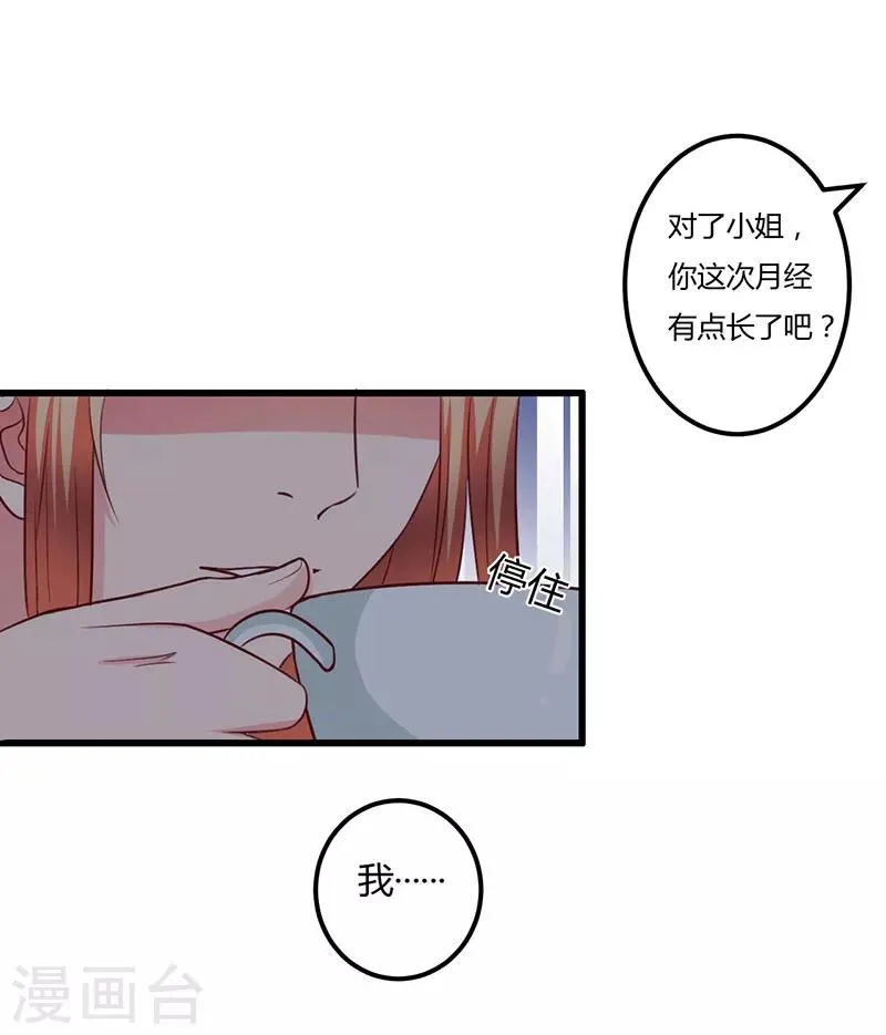 第64话 孩子 第5页