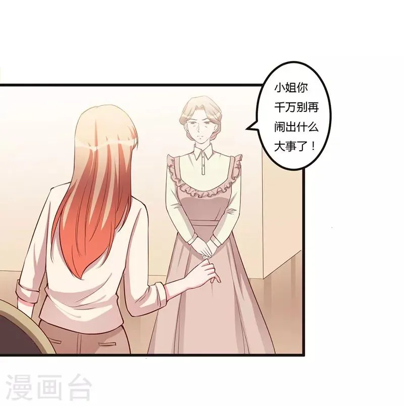 第67话 坚持下去 第12页