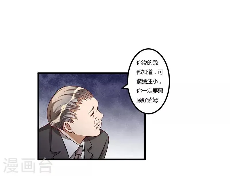 第67话 坚持下去 第29页