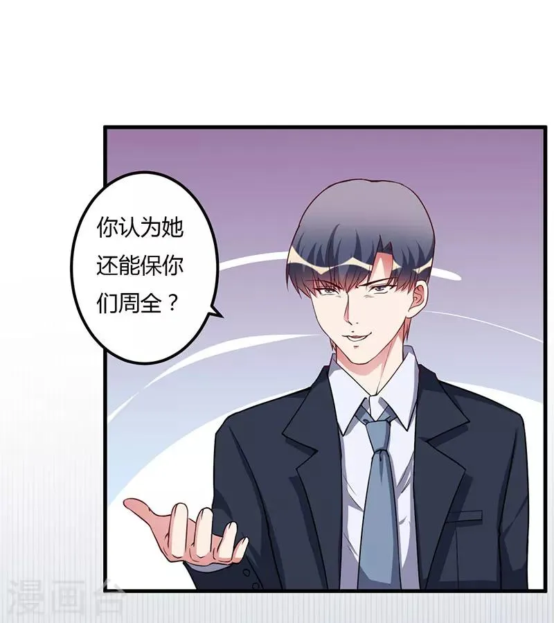 第68话 礼物 第5页