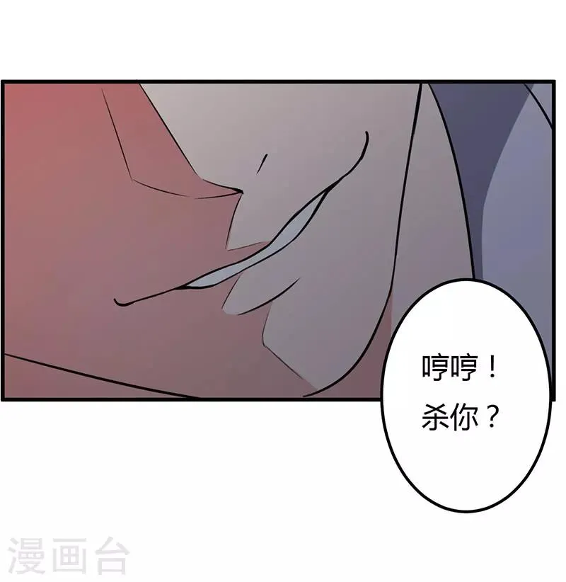第68话 礼物 第8页