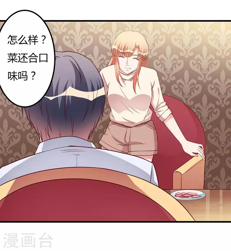 第68话 礼物 第22页