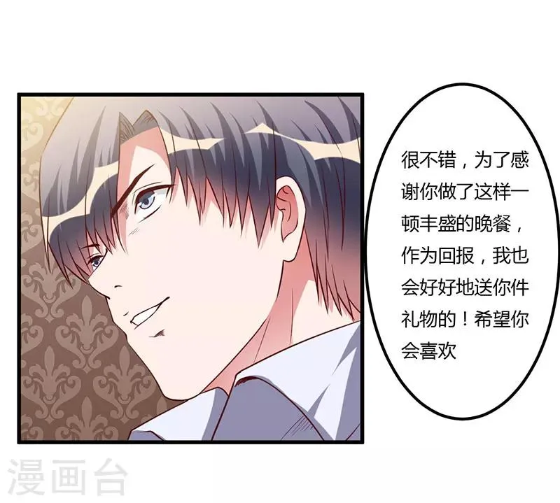第68话 礼物 第23页