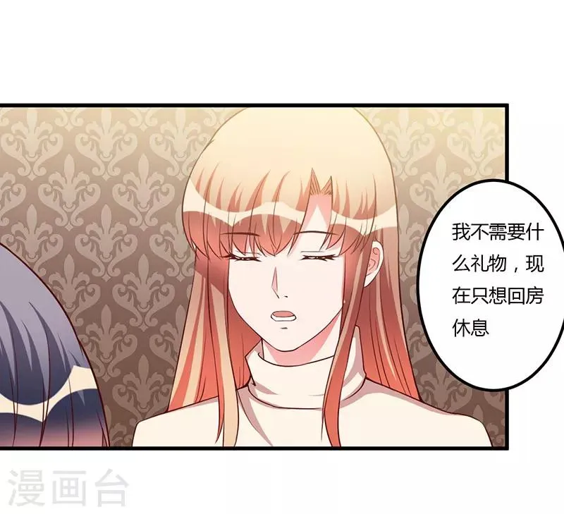 第68话 礼物 第24页