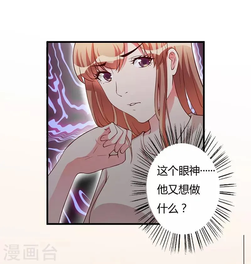 第70话 好好表现 第12页