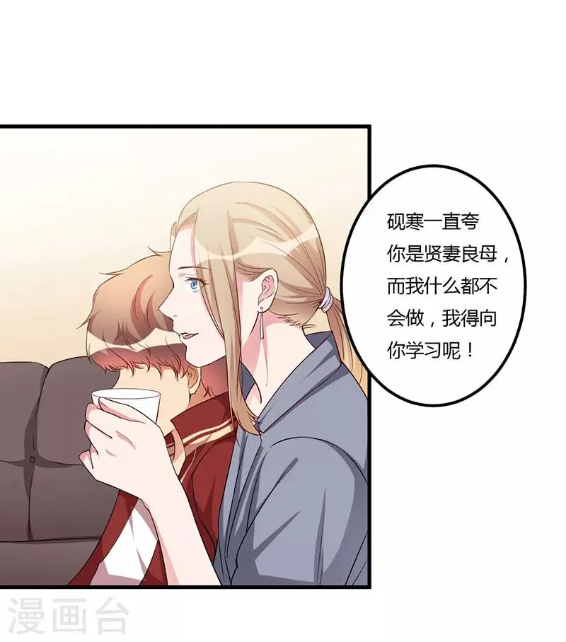 第70话 好好表现 第14页