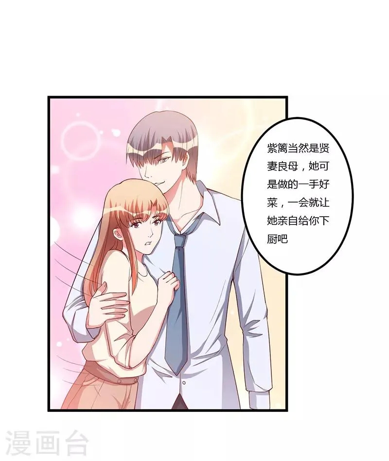 第70话 好好表现 第16页