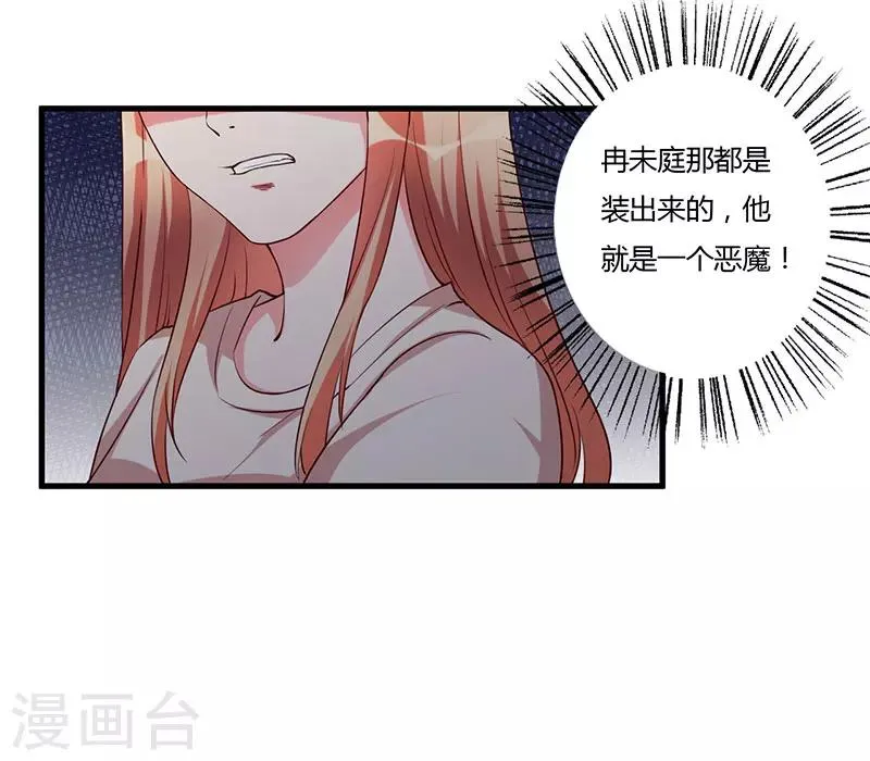 第70话 好好表现 第26页