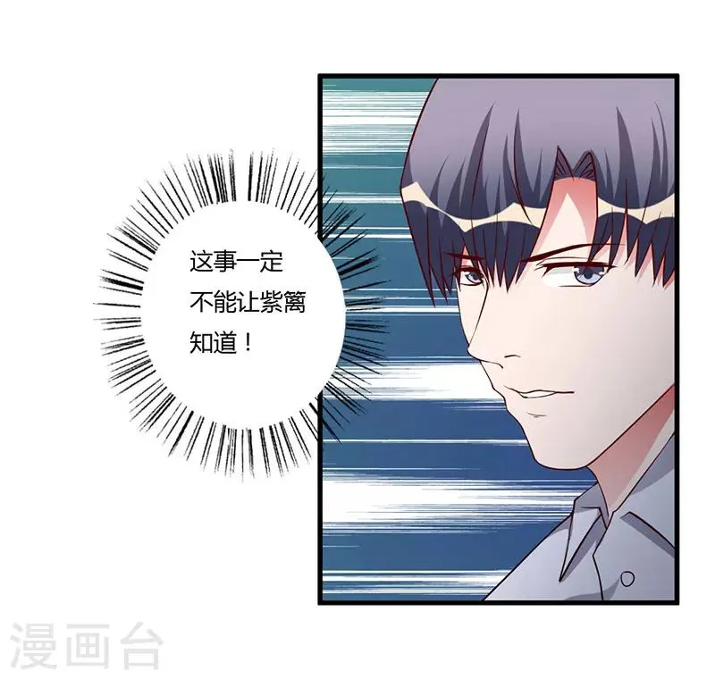 第71话 秘密 第5页